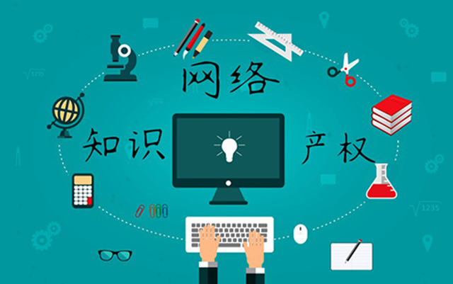 沈陽網(wǎng)絡公司：網(wǎng)絡侵權怎么處理？